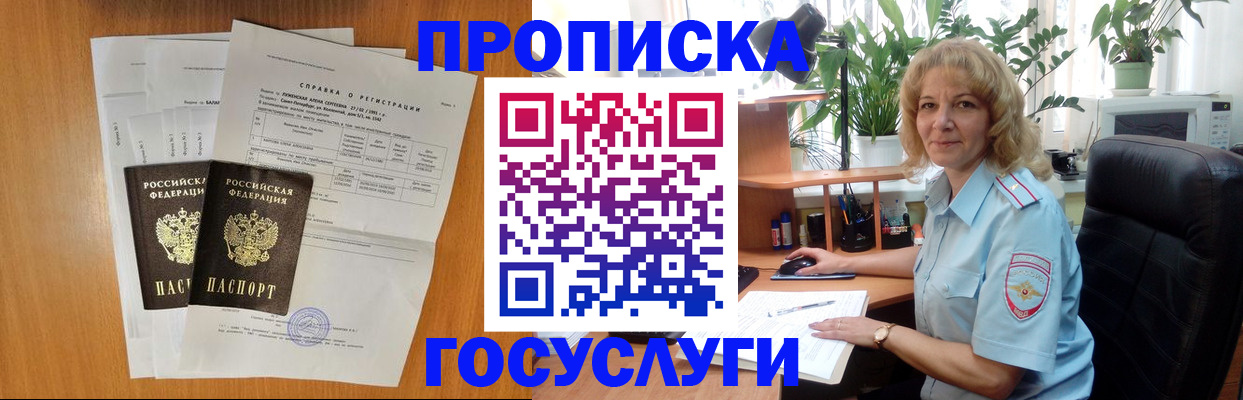 временная регистрация 2025 в Похвистнево