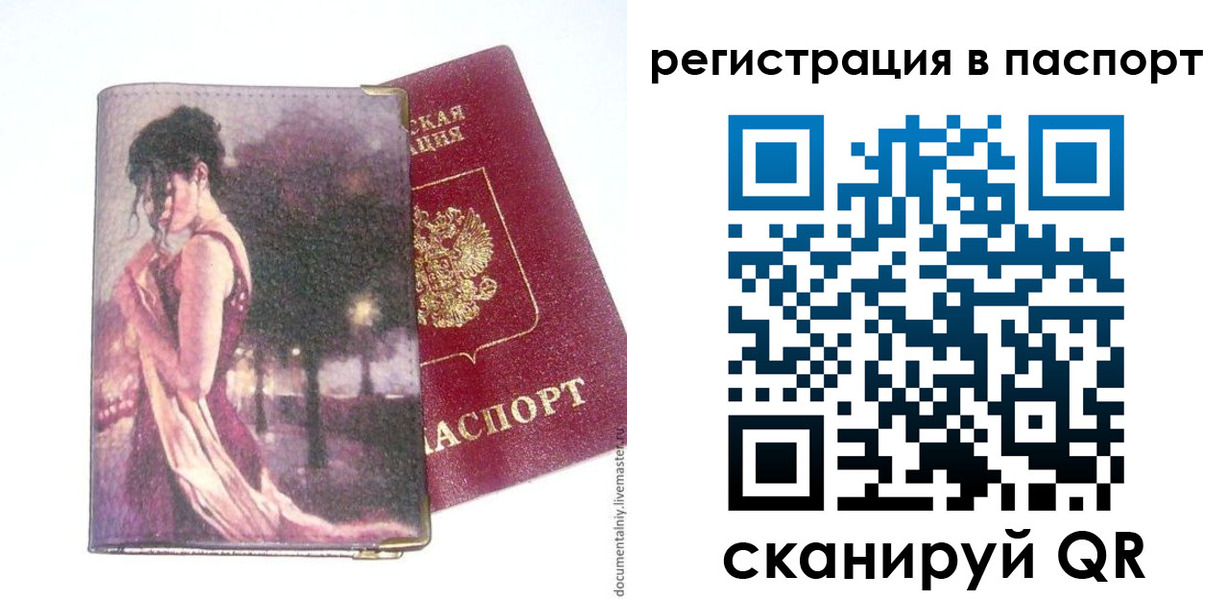 прописка в квартире в Похвистнево