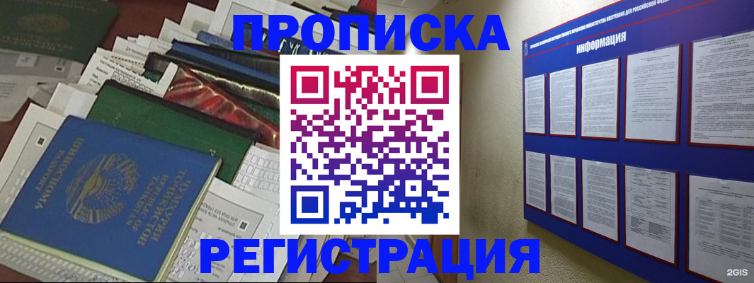 прописка ребенка в Похвистнево