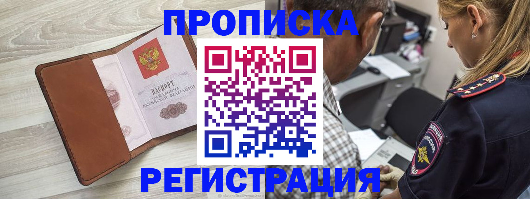 прописка для работы в Похвистнево