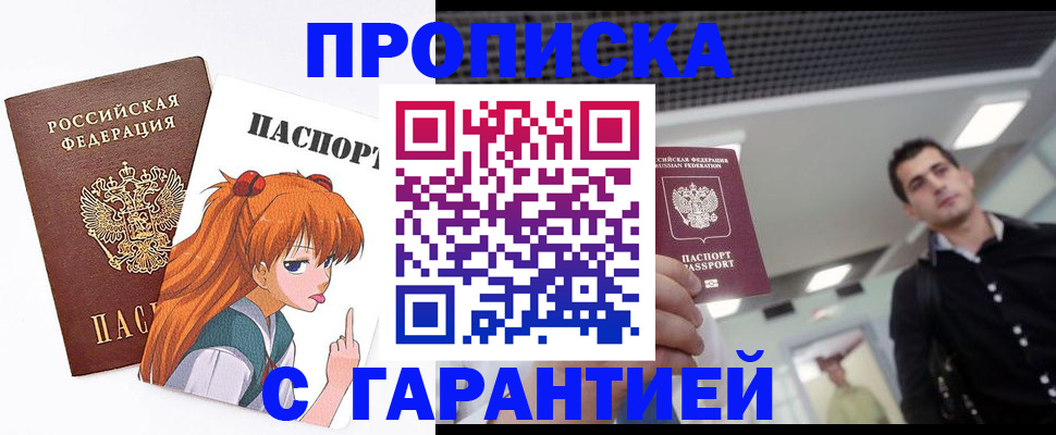 временная регистрация надежно в Похвистнево