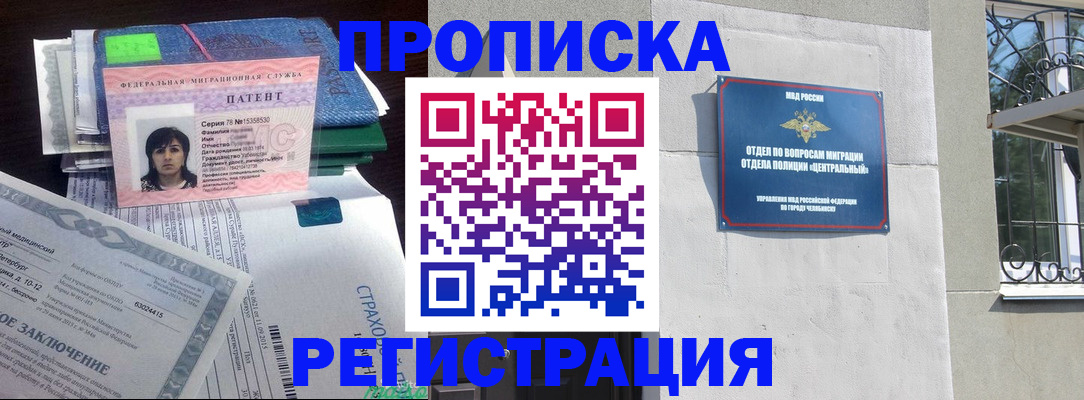 прописка паспорт в Похвистнево