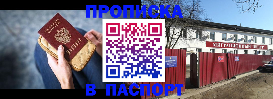 временная регистрация в квартире в Похвистнево